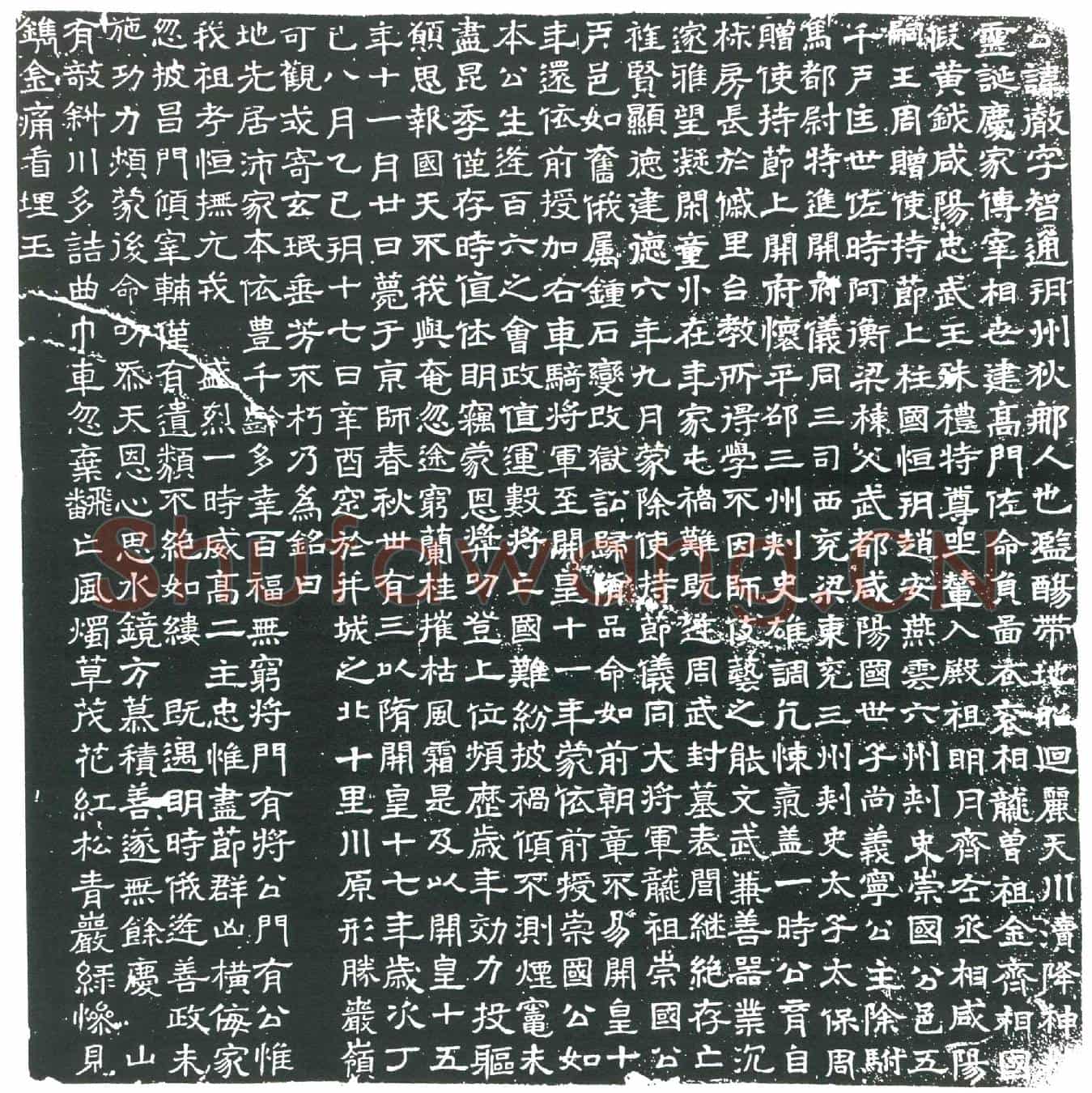隋斛律彻墓誌