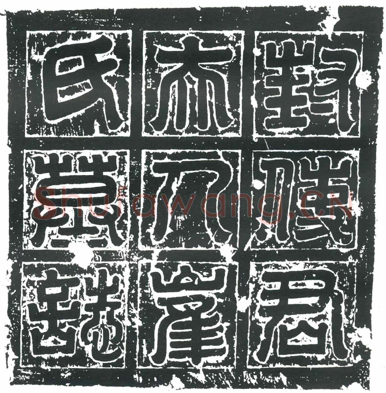 隋崔娄诃墓誌(仪同三司广州刺史封公夫人崔氏墓誌铭)