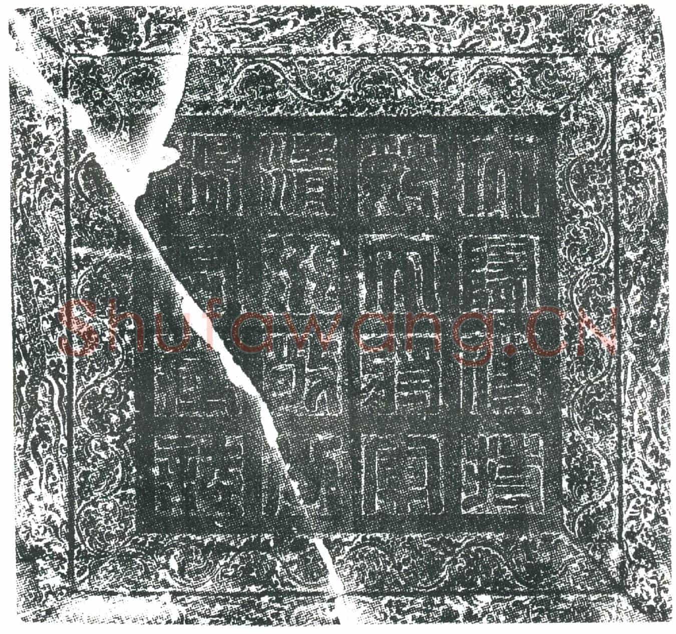 隋杨钦墓誌(大隋使持节上开府兆燕恆三州诸军事太子左右宗卫率云朔二州道行军总管清水县开国公杨君之墓誌)