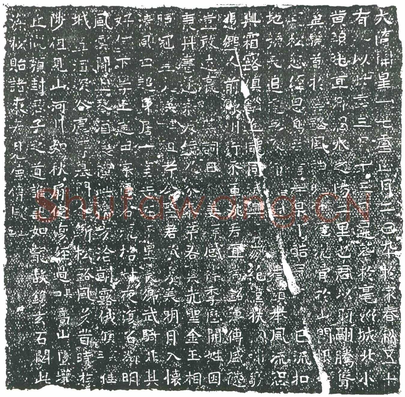 隋王干墓誌