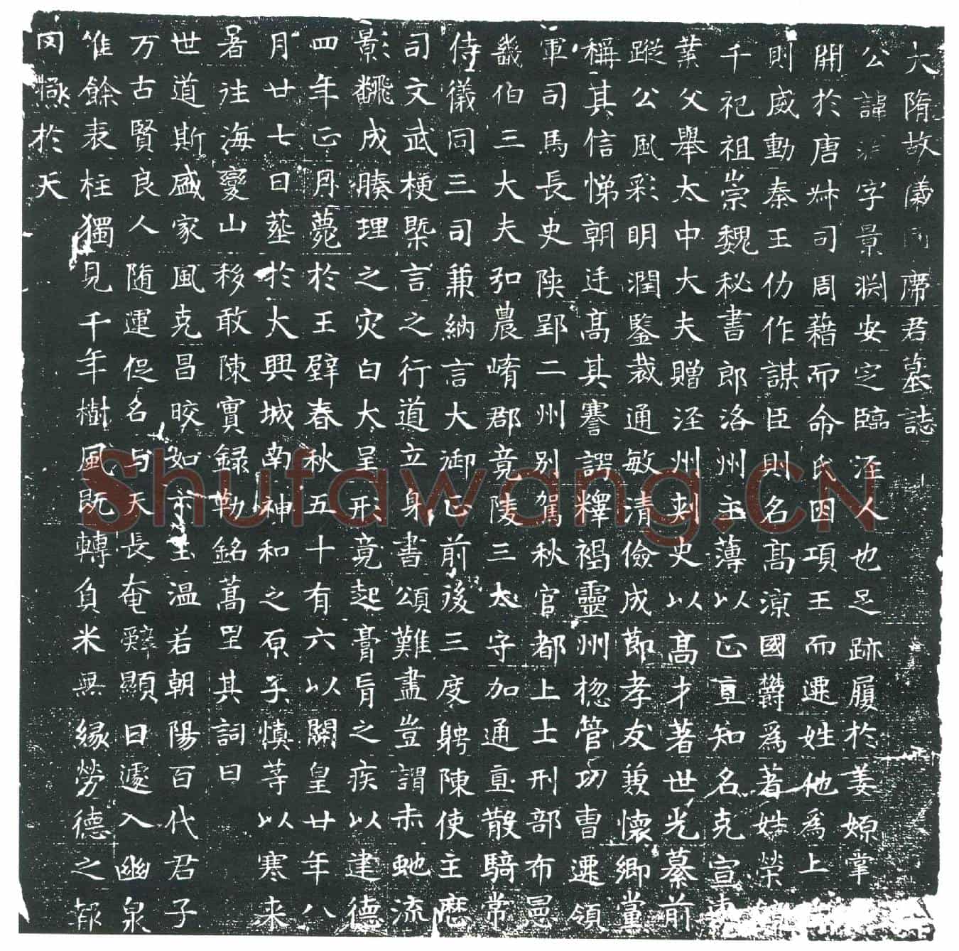 隋席渊墓誌(大隋故仪同席君墓誌)