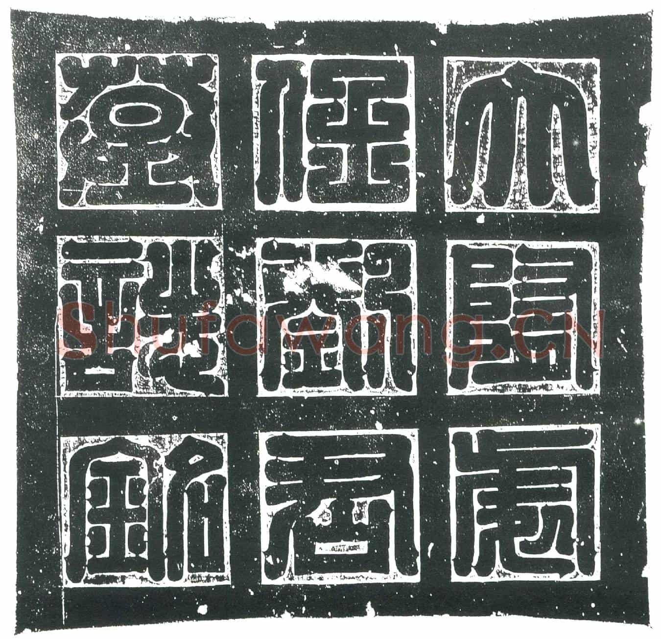 隋刘多墓誌