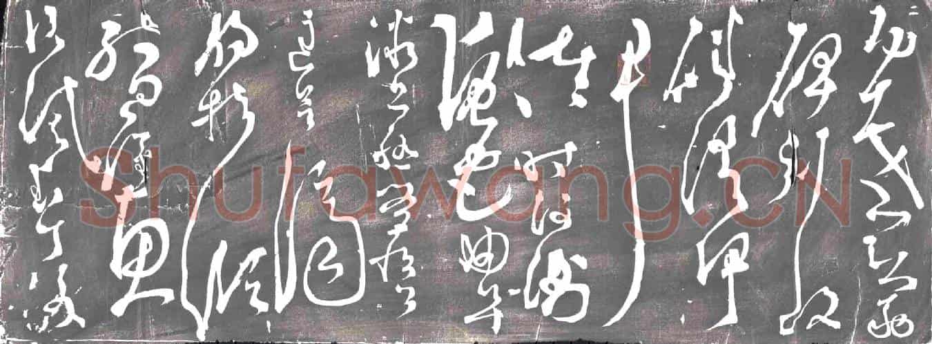 明书画碑