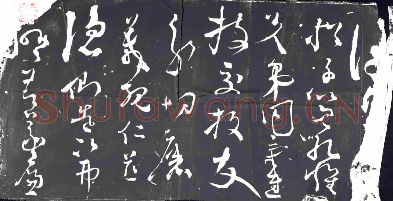 明书画碑