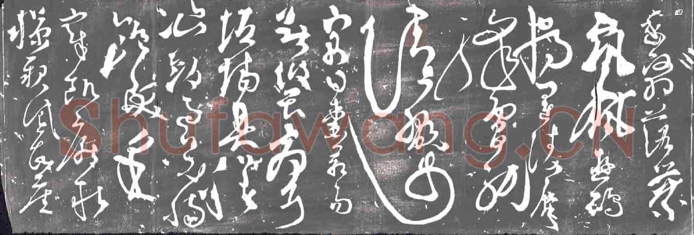 明书画碑