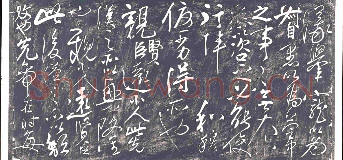 清书画碑
