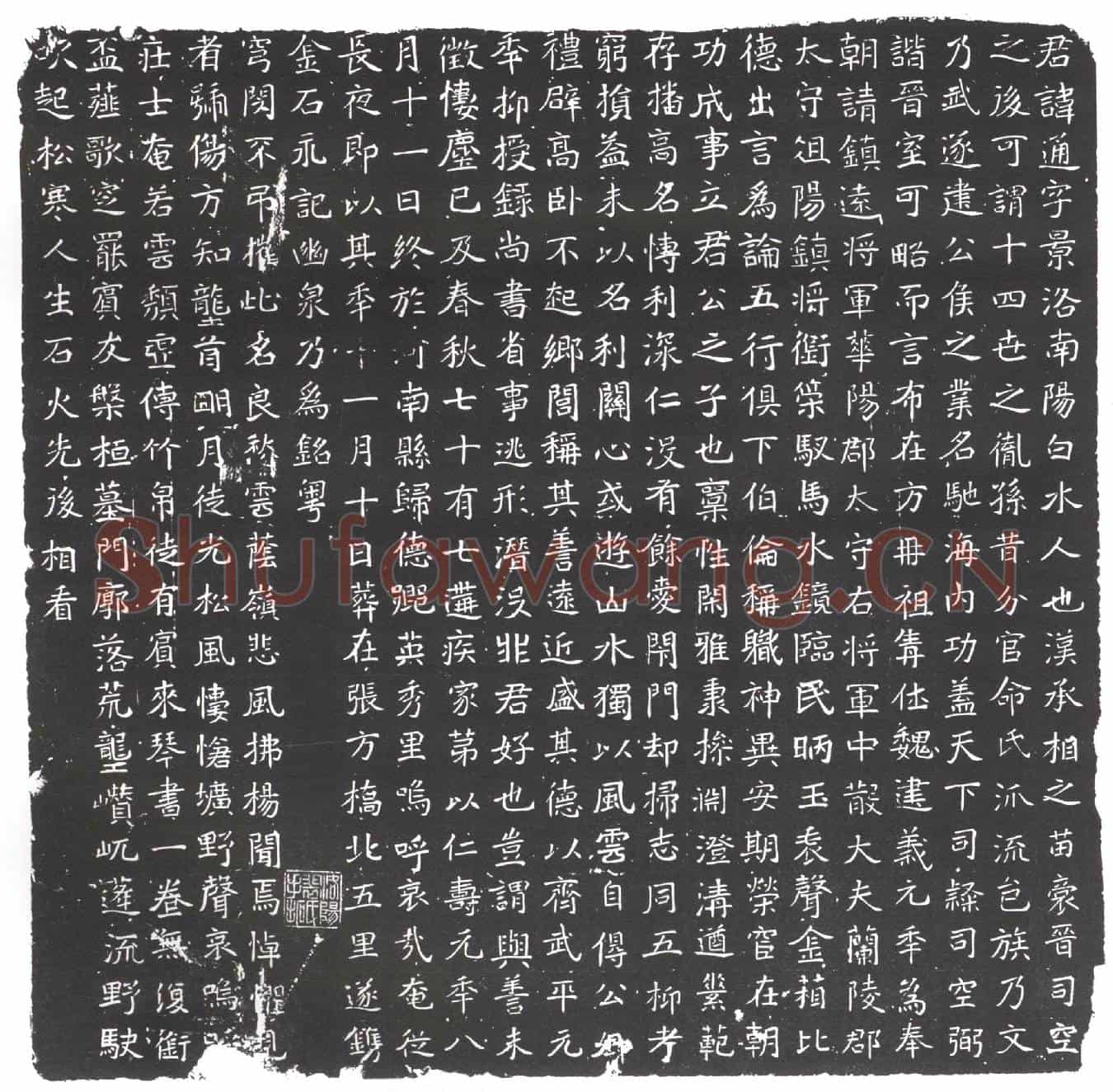 隋张通墓誌