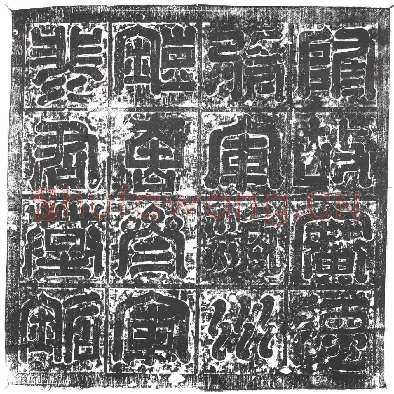 隋裴觊墓誌