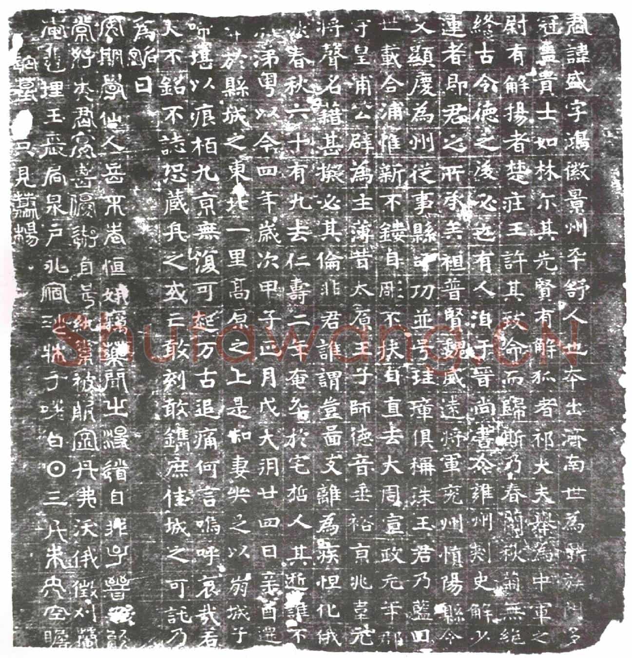 隋解盛墓誌