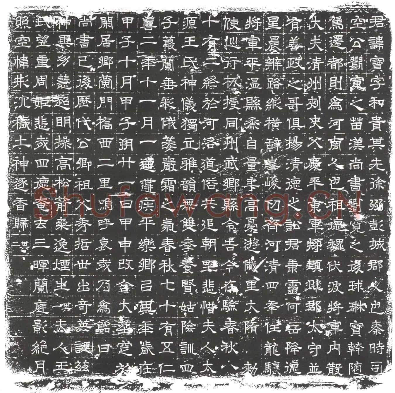 隋刘宝；刘宝妻王氏墓誌