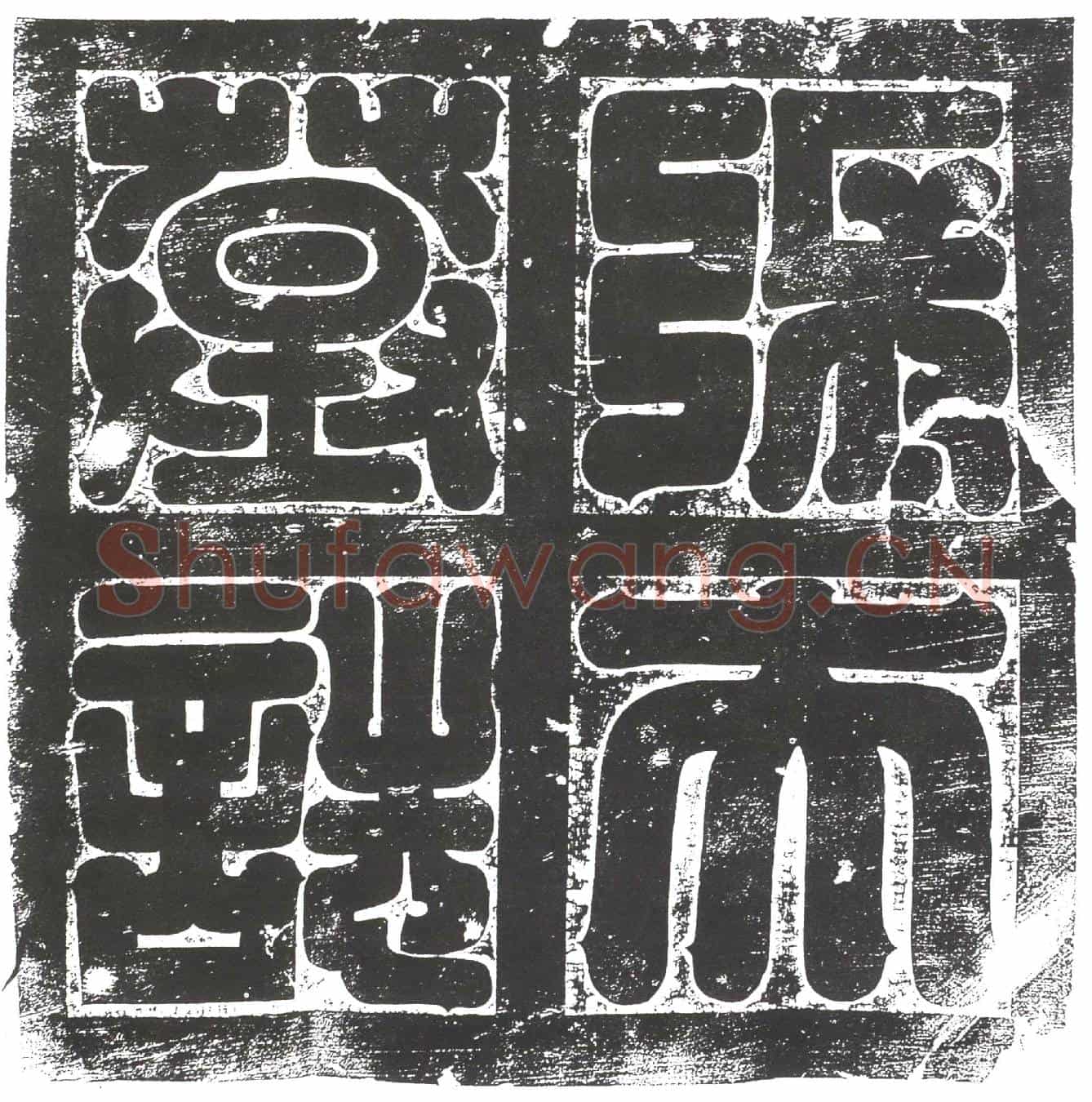 隋张姜墓誌