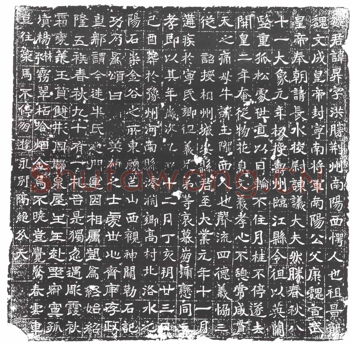 隋魏昇墓誌
