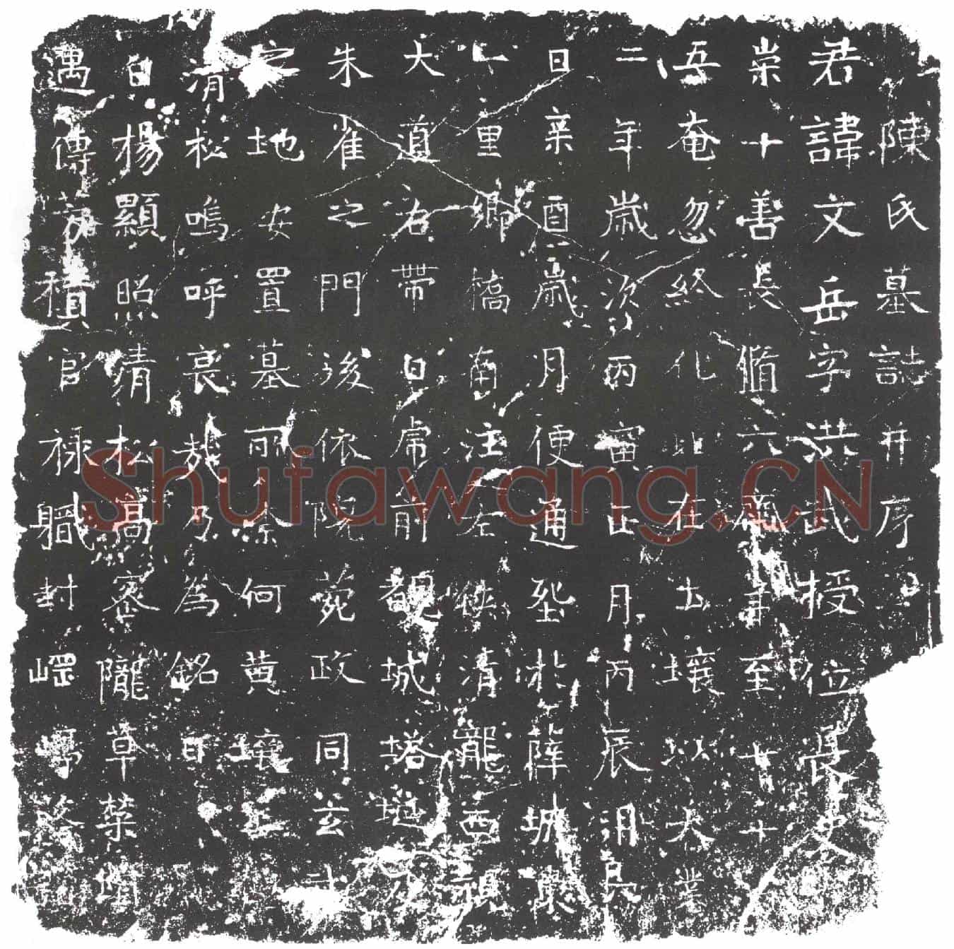 隋陈文岳墓誌(陈氏墓誌)