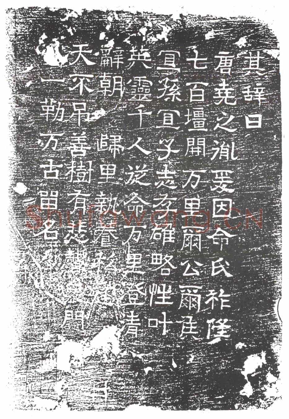 隋刘珍墓誌(大营主行军长史刘公墓誌)