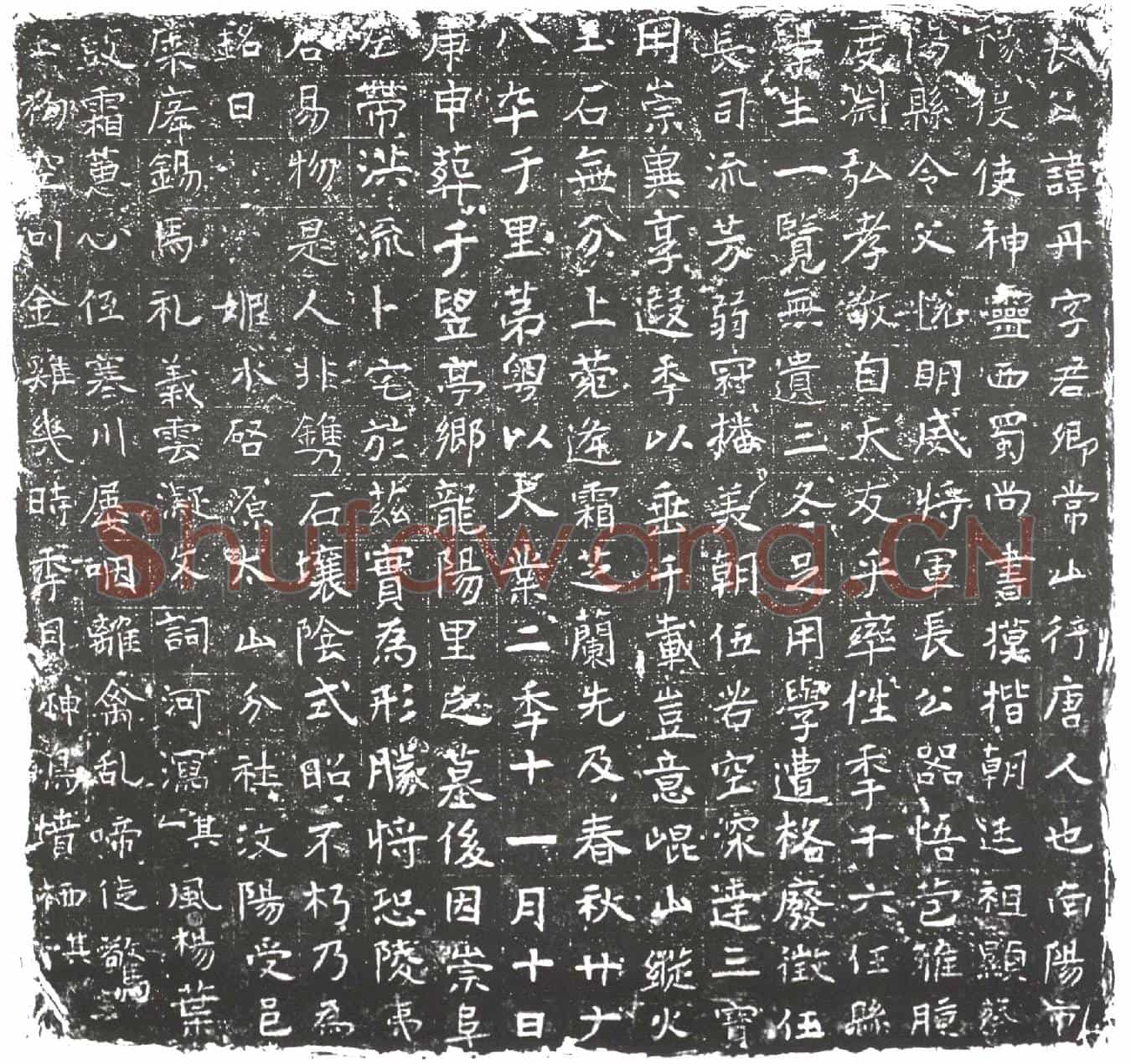 隋秘丹墓誌