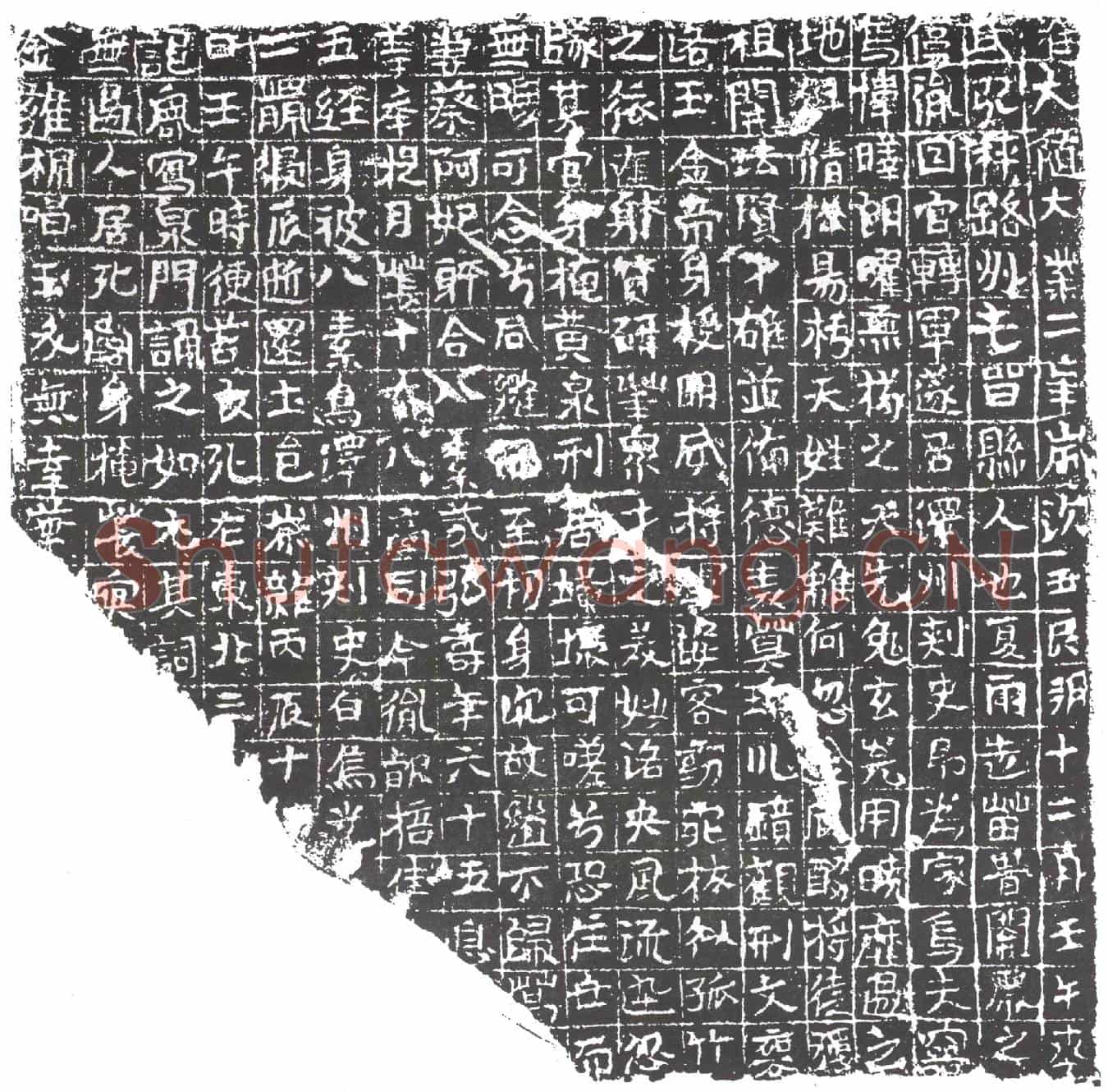 隋李弘秤；蔡阿妃墓誌