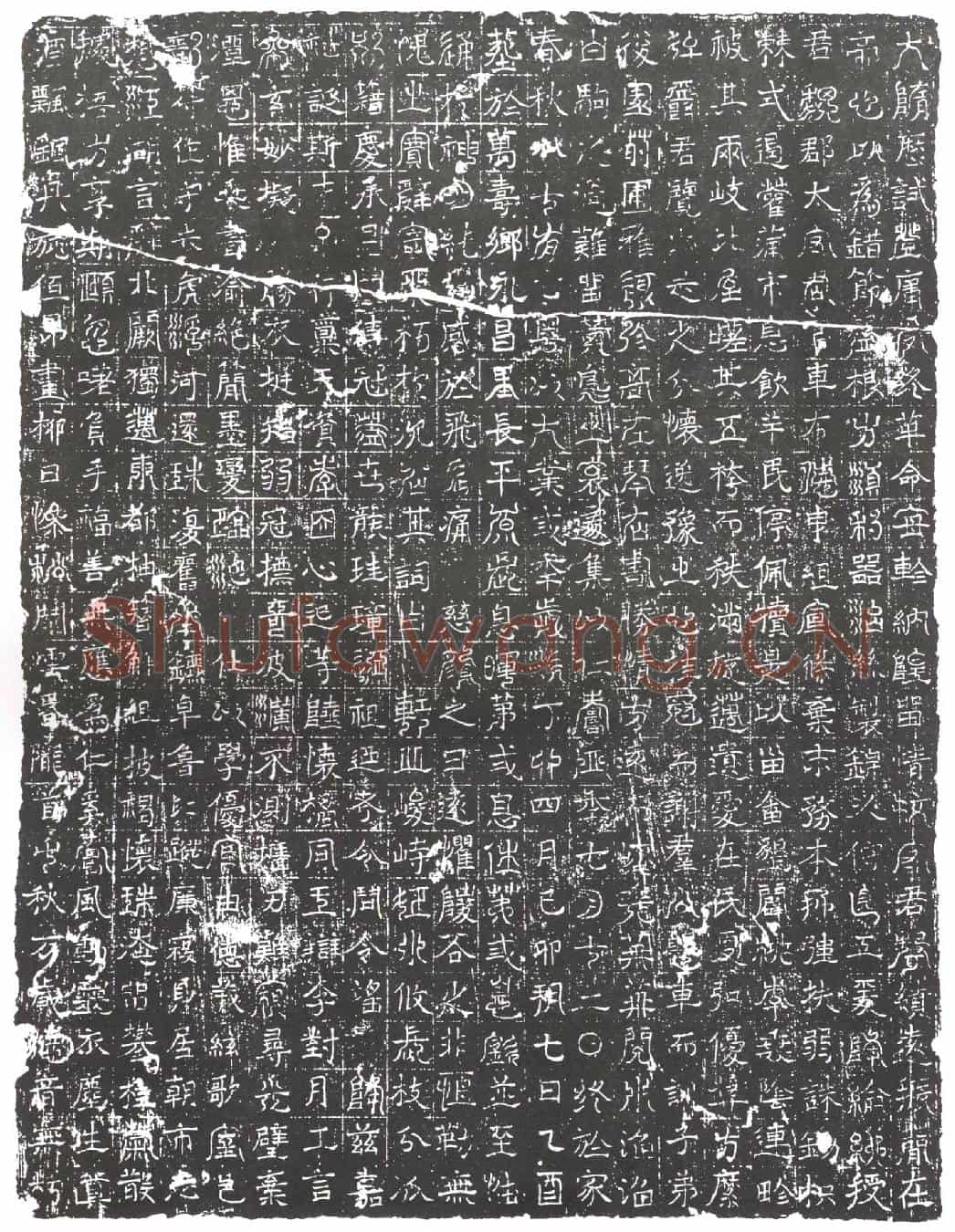 隋浩喆墓誌