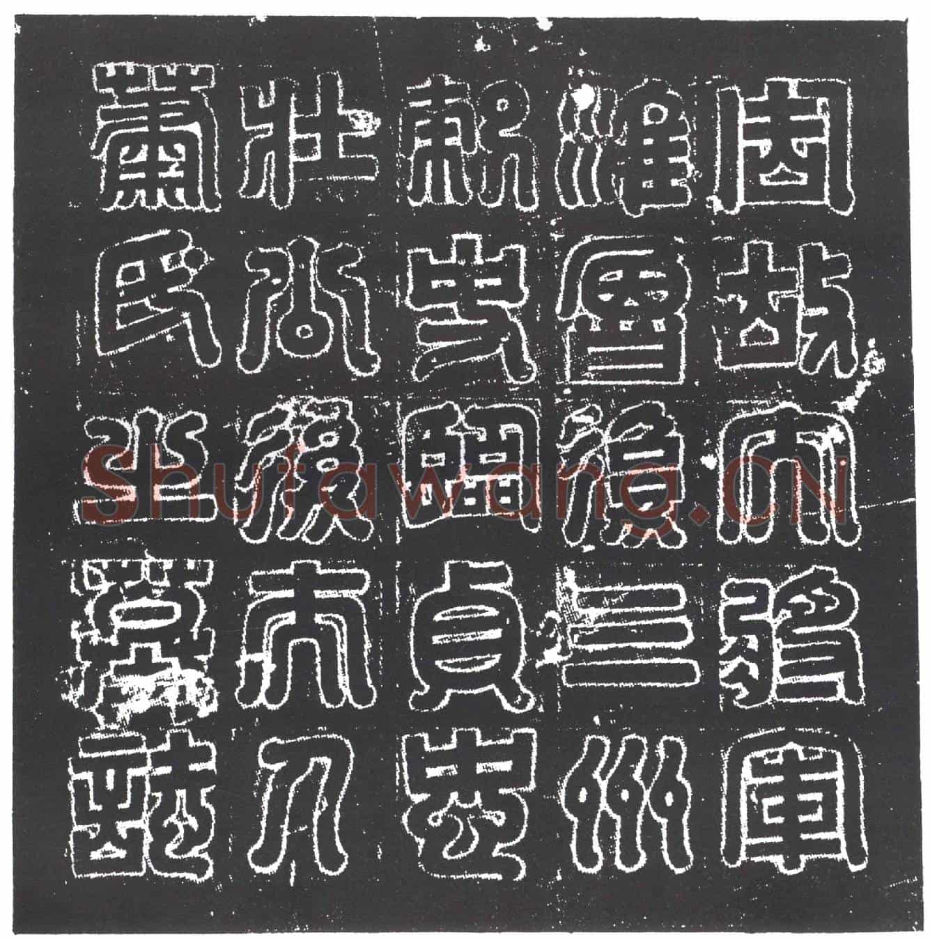 隋萧妙瑜墓誌(周故大将军淮鲁复三州刺史临贞忠壮公杨使君后夫人萧氏墓誌)
