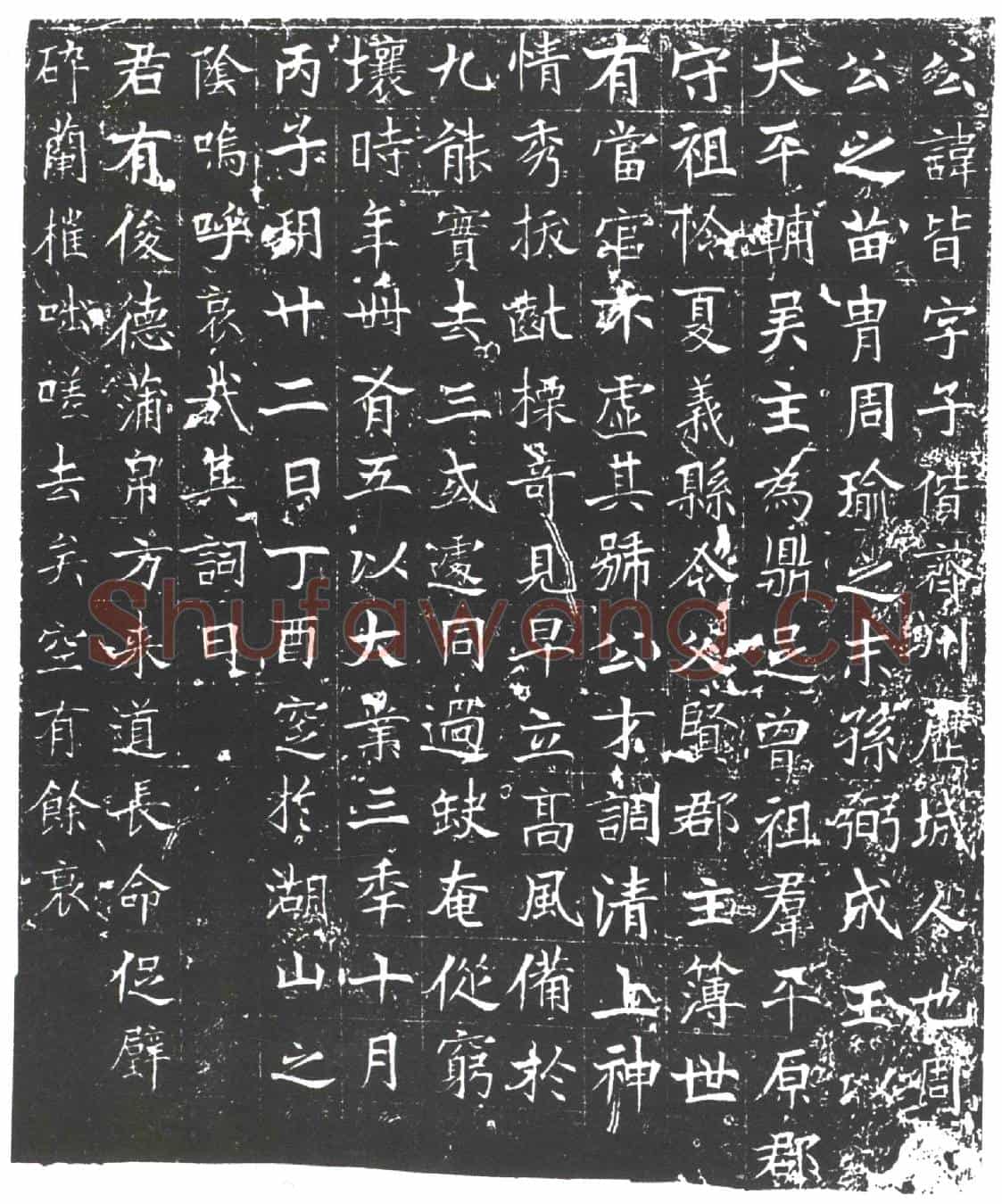 隋周皆墓誌