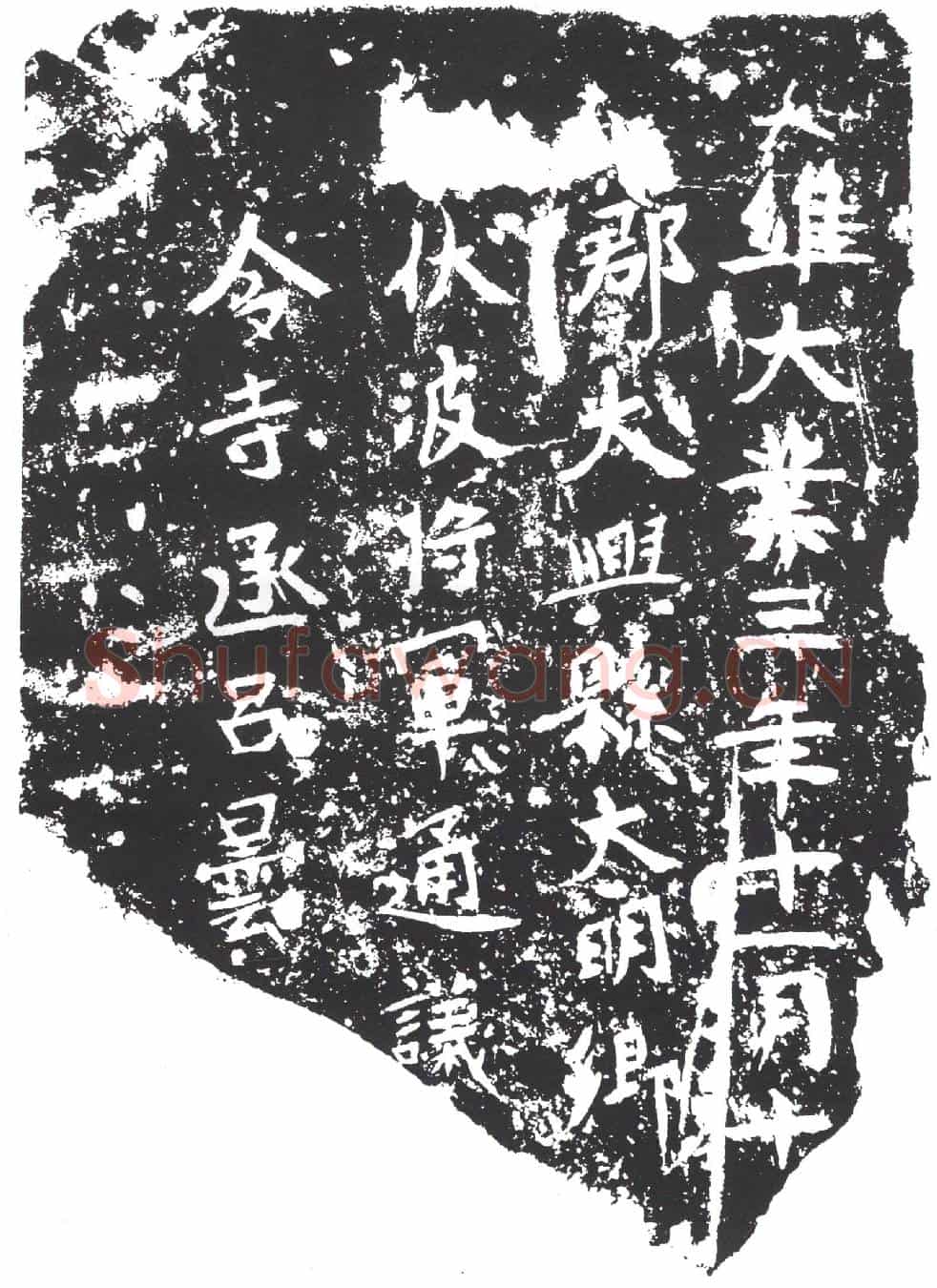 隋吕昙墓誌