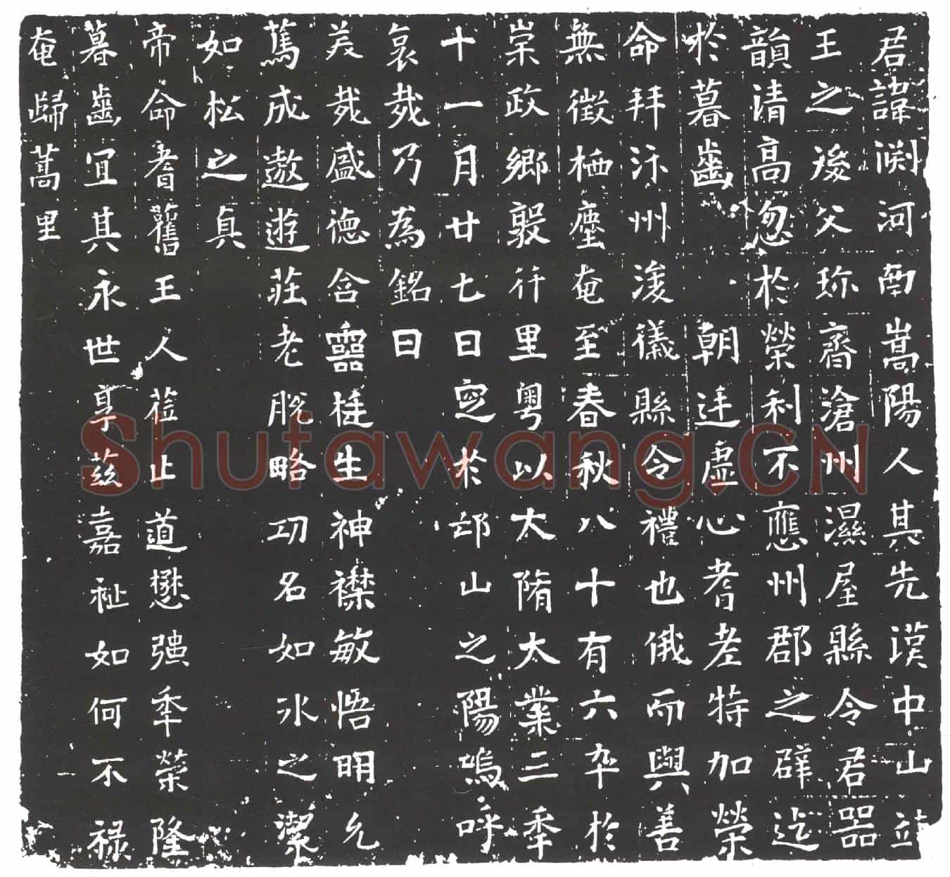 隋刘渊墓誌