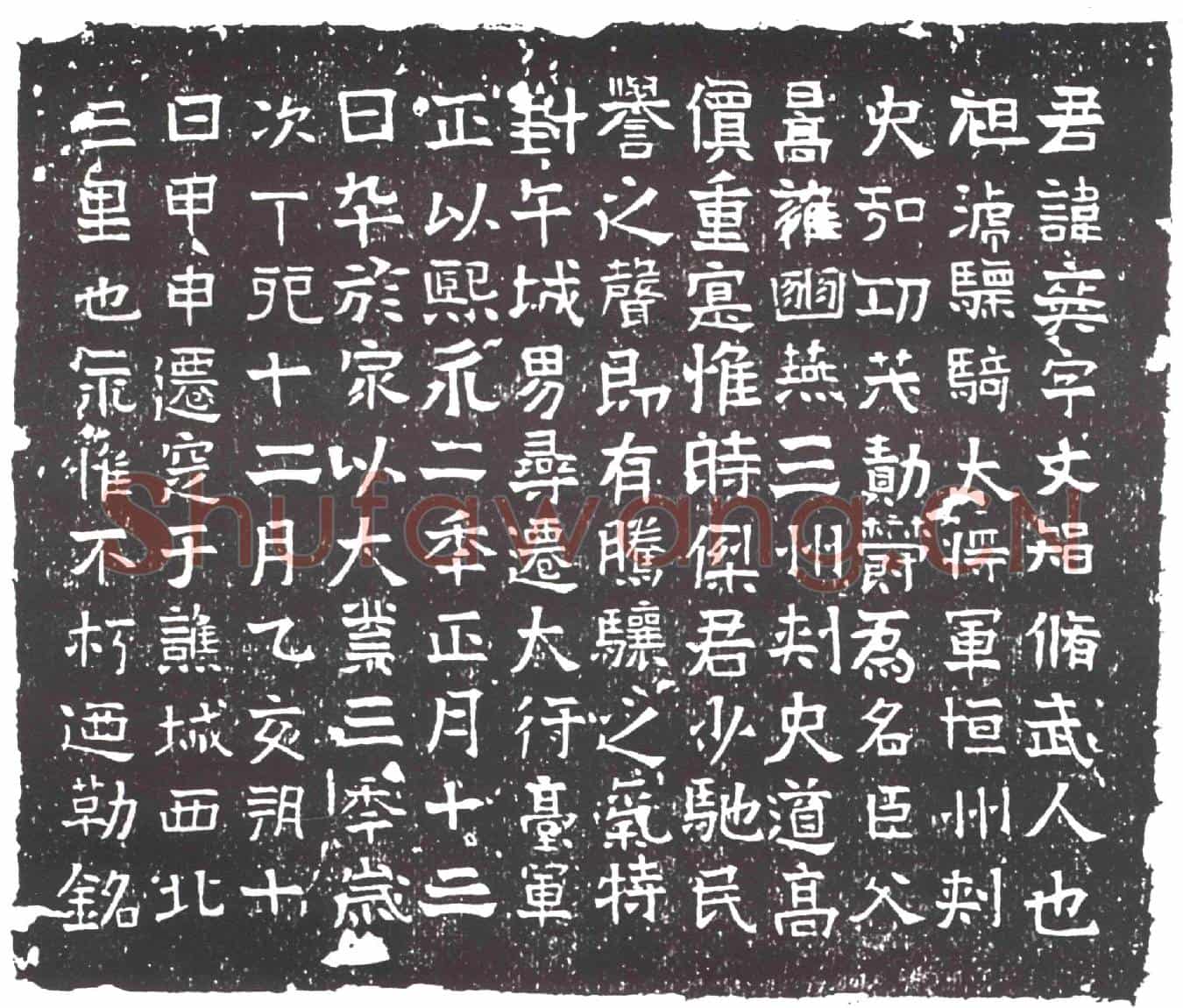 隋□爽墓誌