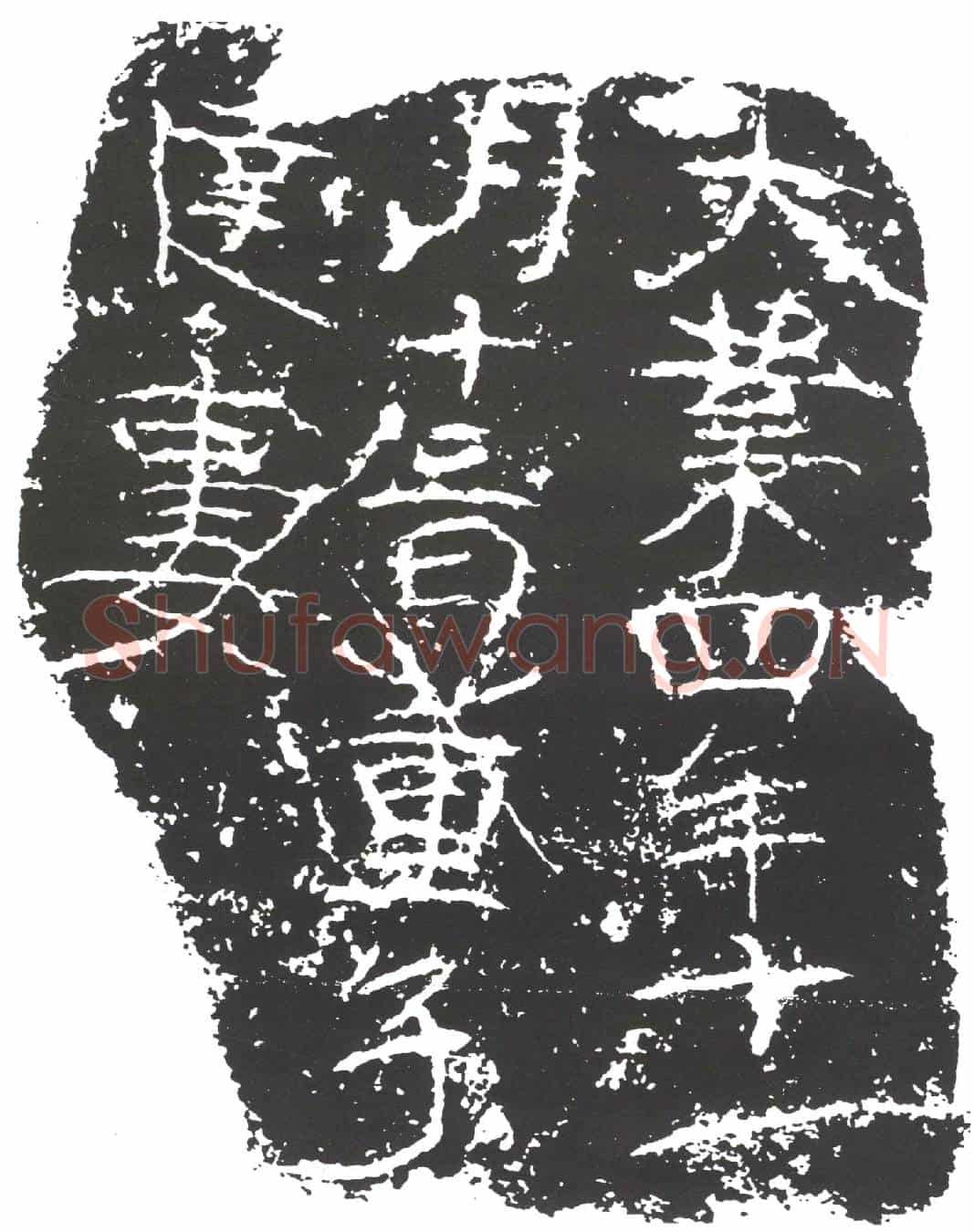 隋董子达妻□氏墓誌