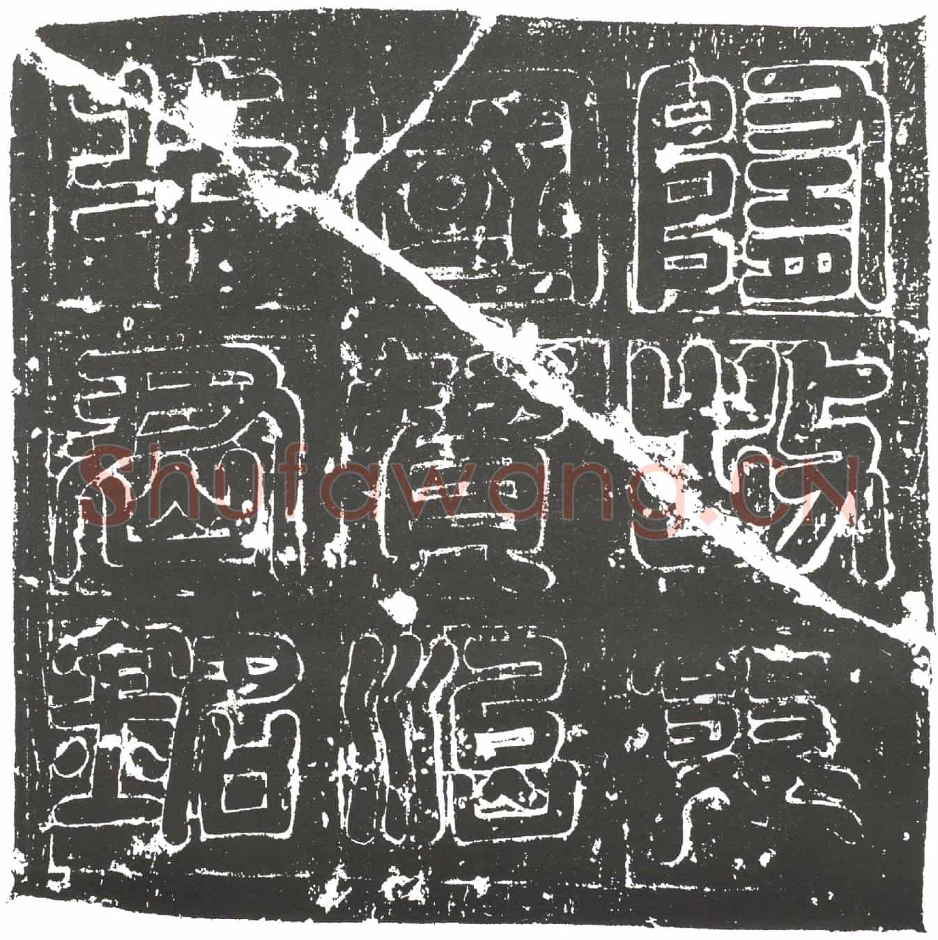 隋羊玮墓誌(隋故朝请大夫右御卫东阳府鹰扬郎将羊君墓誌)