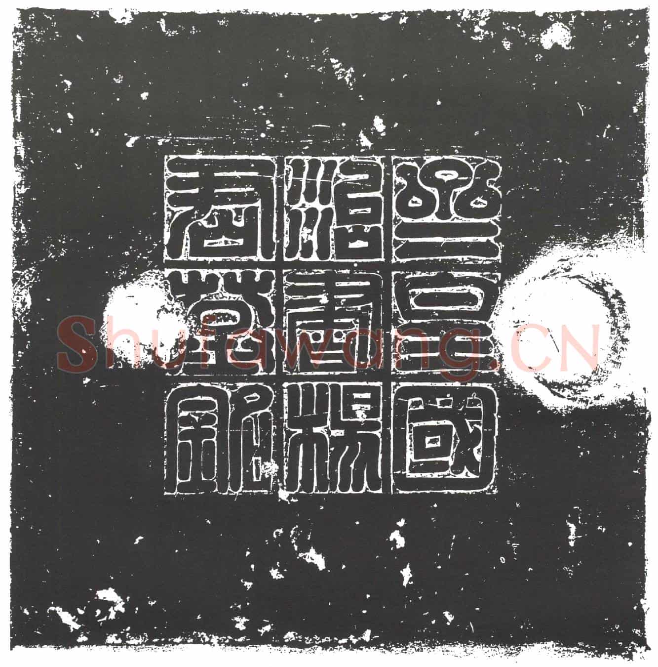 隋杨秀墓誌