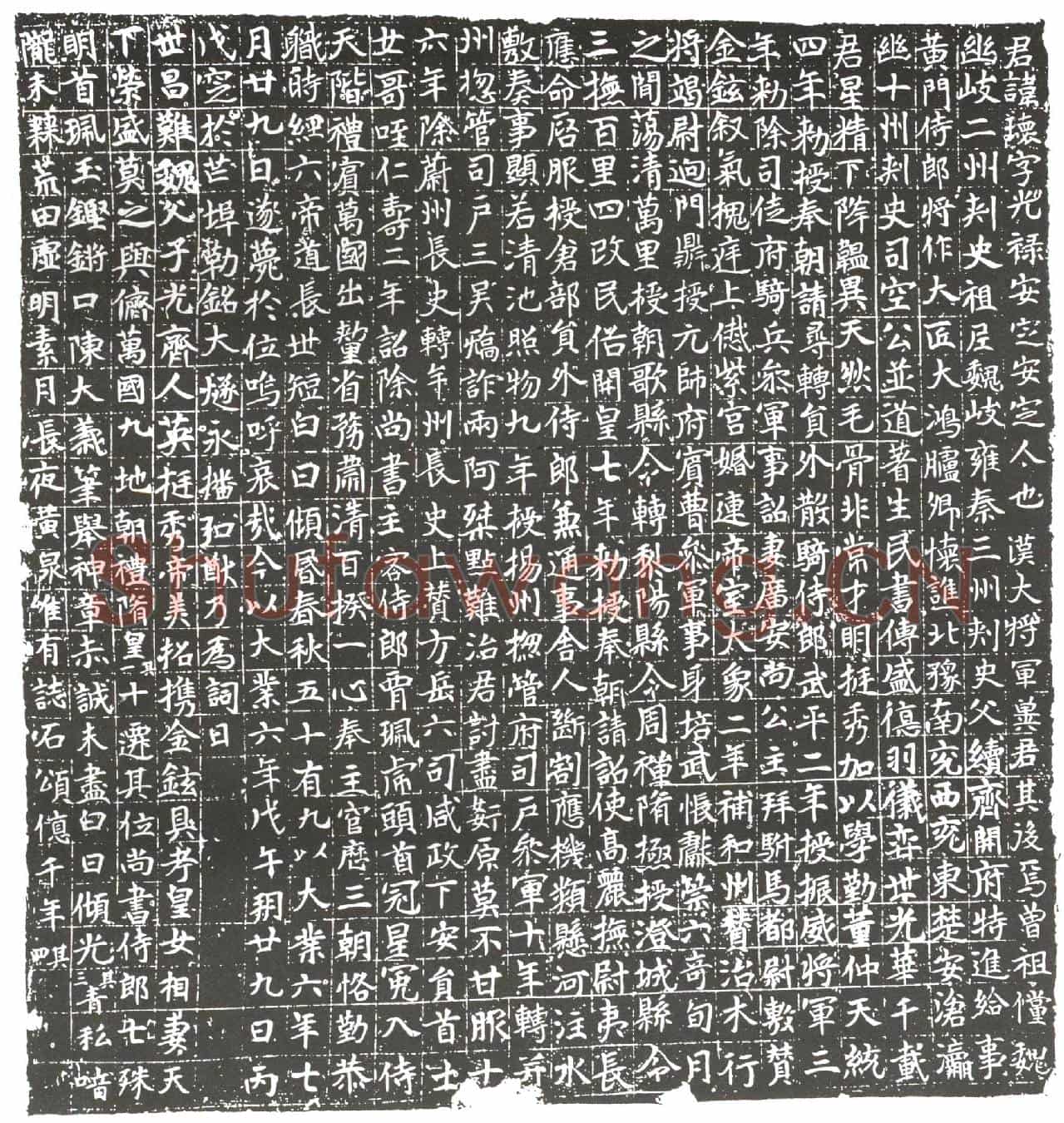 隋梁瓌墓誌