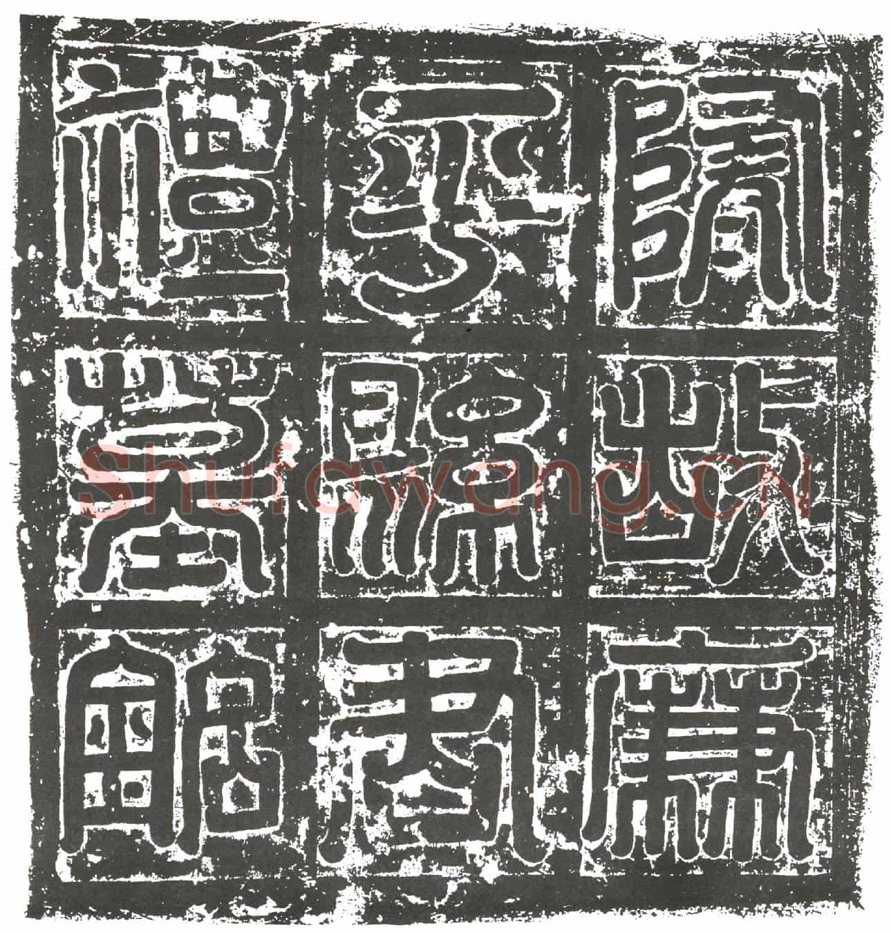 隋张涛妻礼氏墓誌