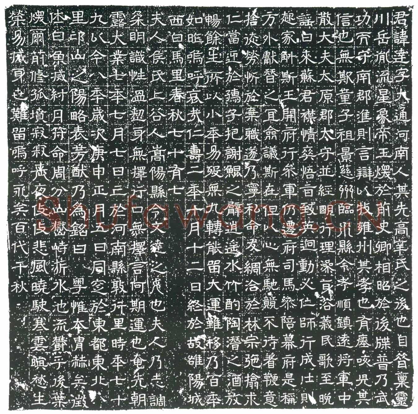 隋郭达；郭达妻侯氏墓誌