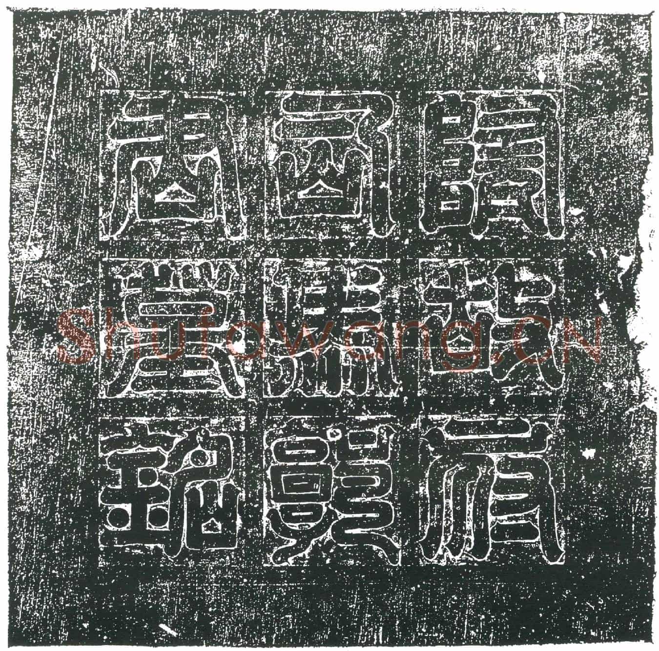 隋郭达；郭达妻侯氏墓誌