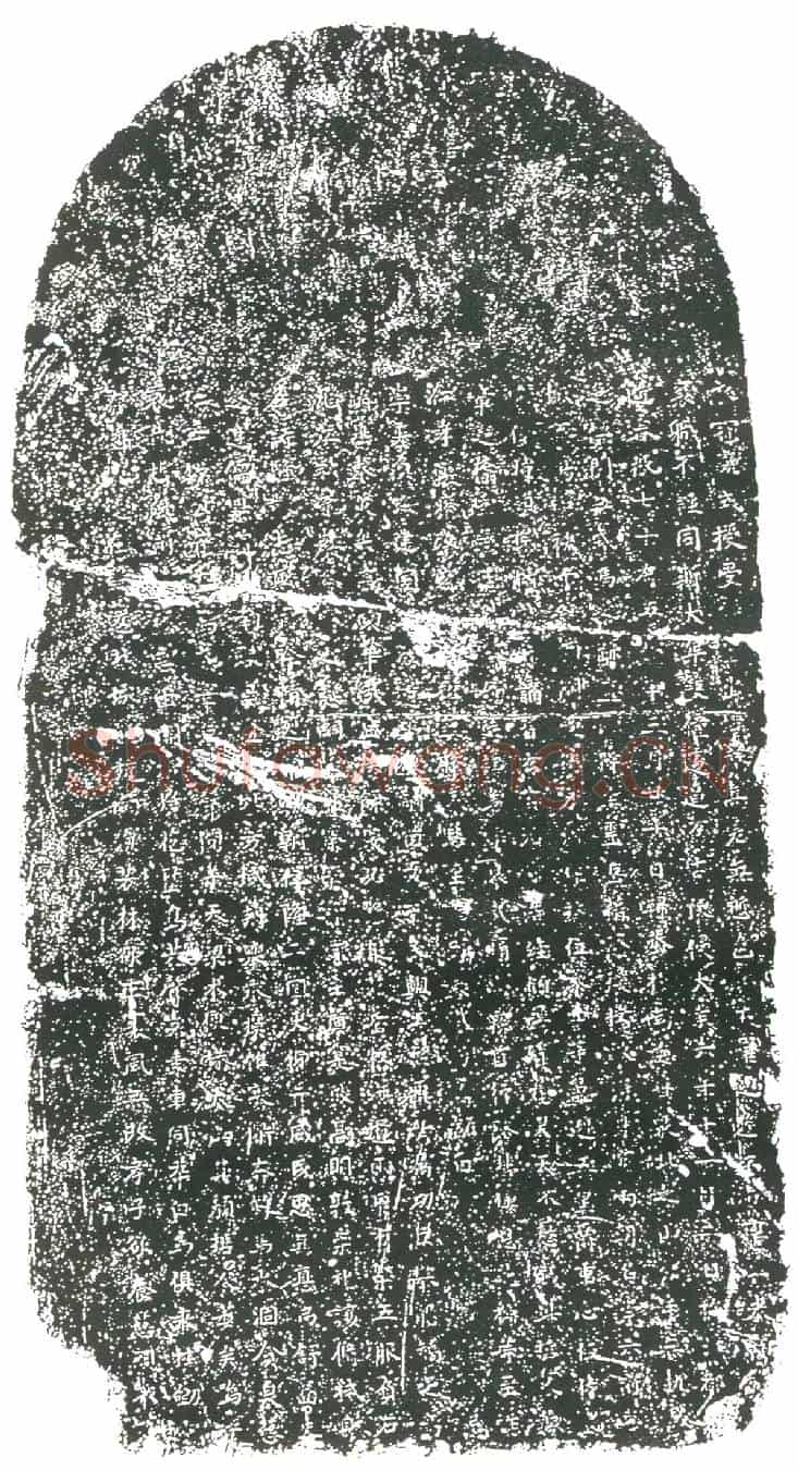 隋徐智竦墓誌(大隋仪同三司建州刺史故徐使君墓誌铭)