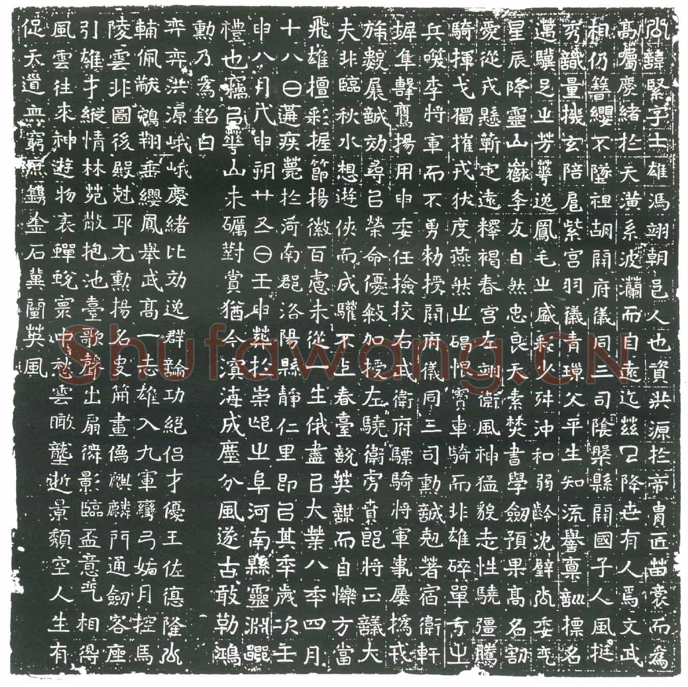 隋高紧墓誌