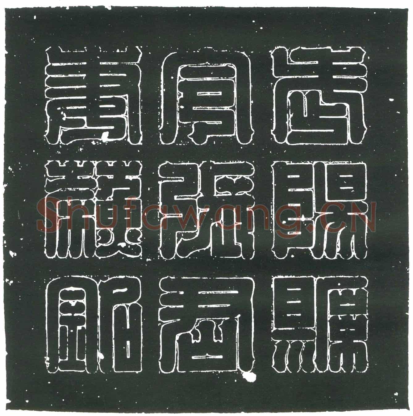 隋苏恆墓誌(齐故武阳县令张君妻苏夫人等墓誌铭)