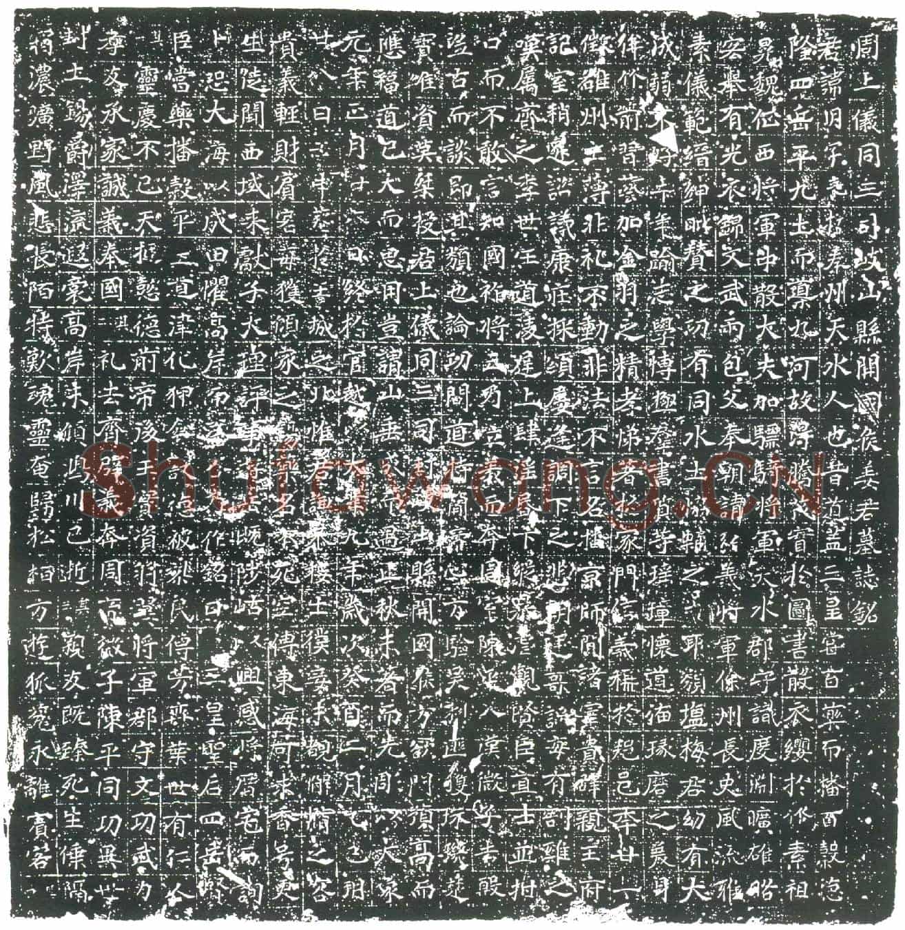 隋姜明墓誌(周上仪同三司岐山县开国侯姜君墓誌铭)