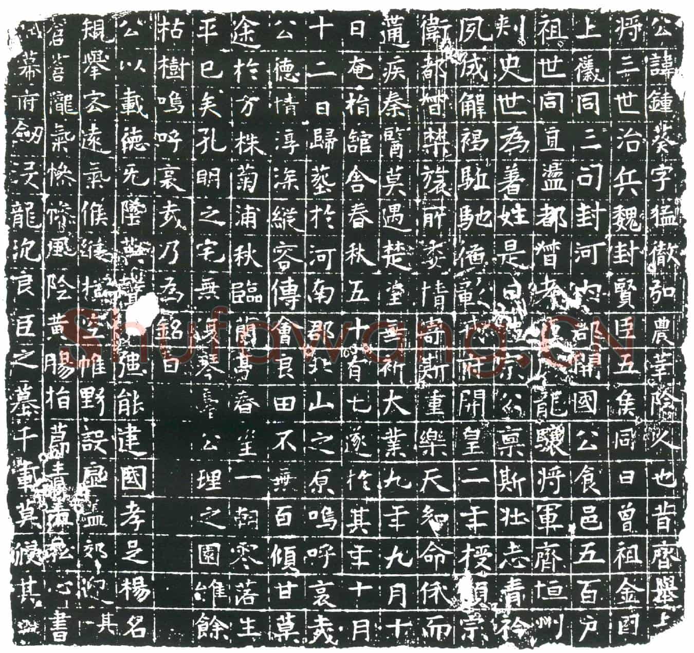 隋王锺葵墓誌