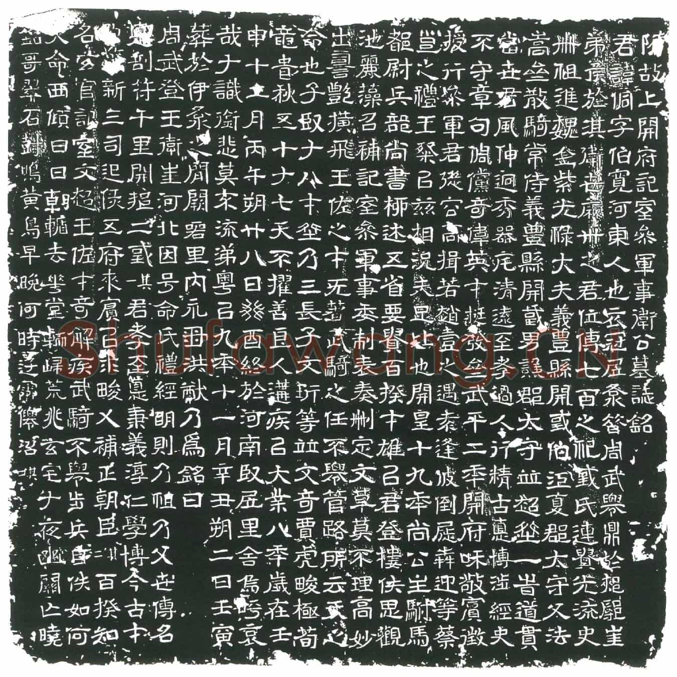隋卫侗墓誌(隋故上开府记室参军事卫公墓誌铭)