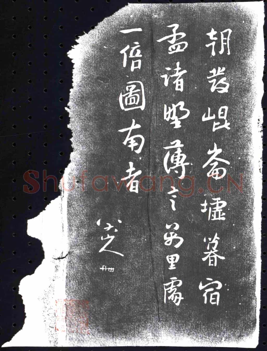 清书画碑
