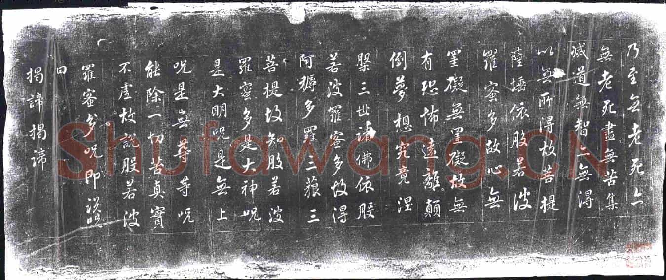 清书画碑