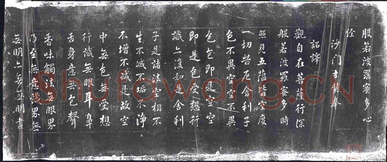 清书画碑