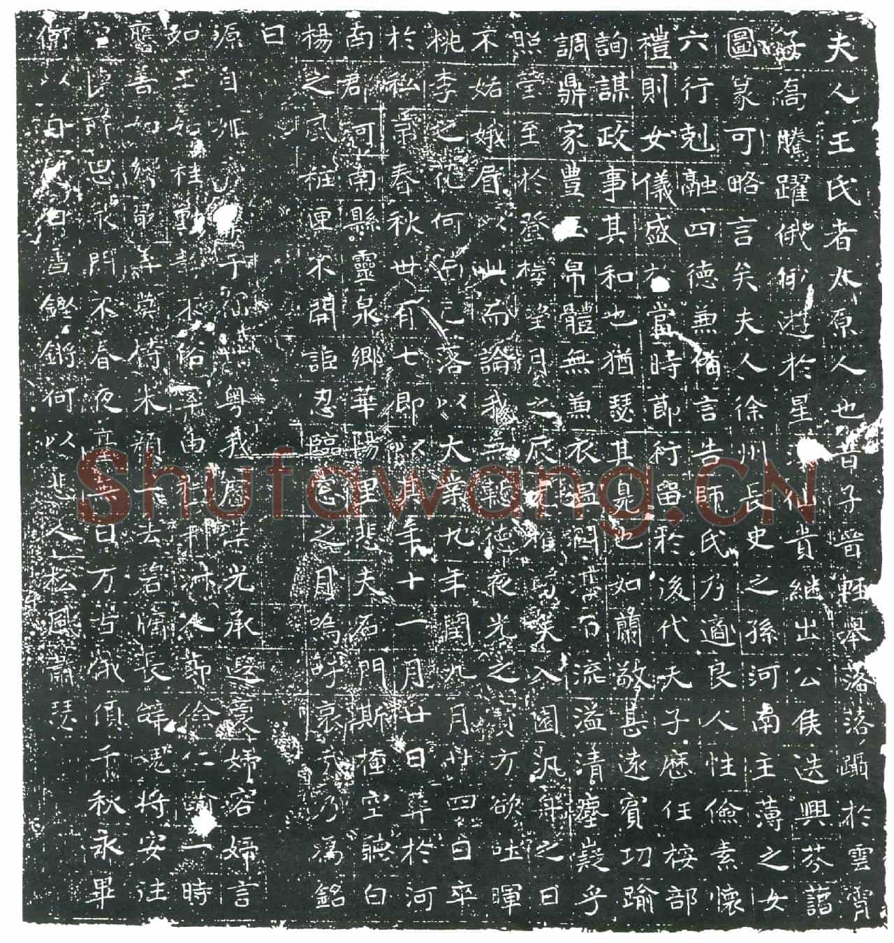 隋衙君妻王氏墓誌