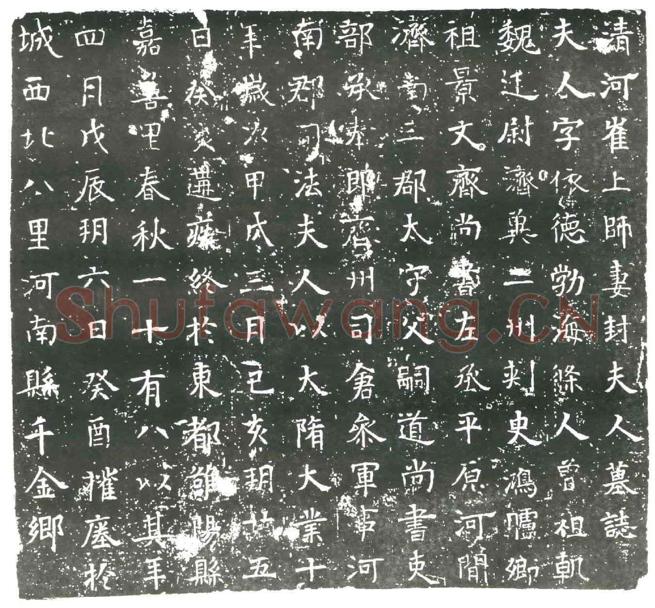 隋封依德墓誌(清河崔上师妻封夫人墓誌)