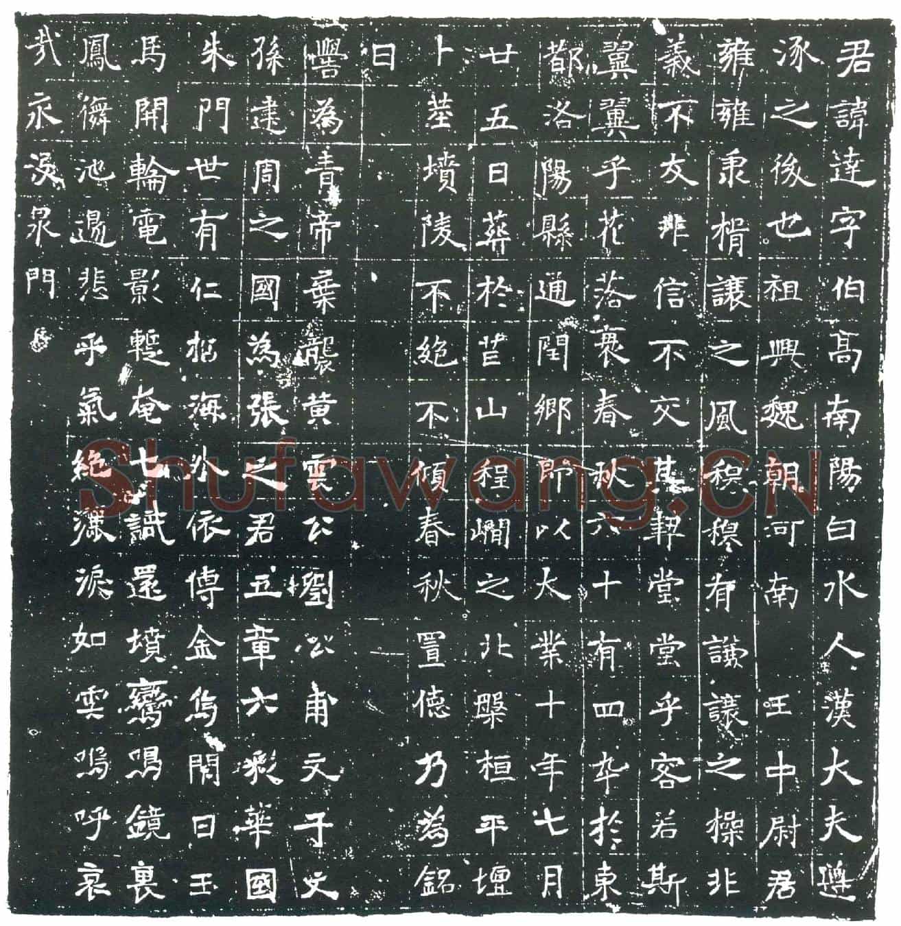 隋张达墓誌