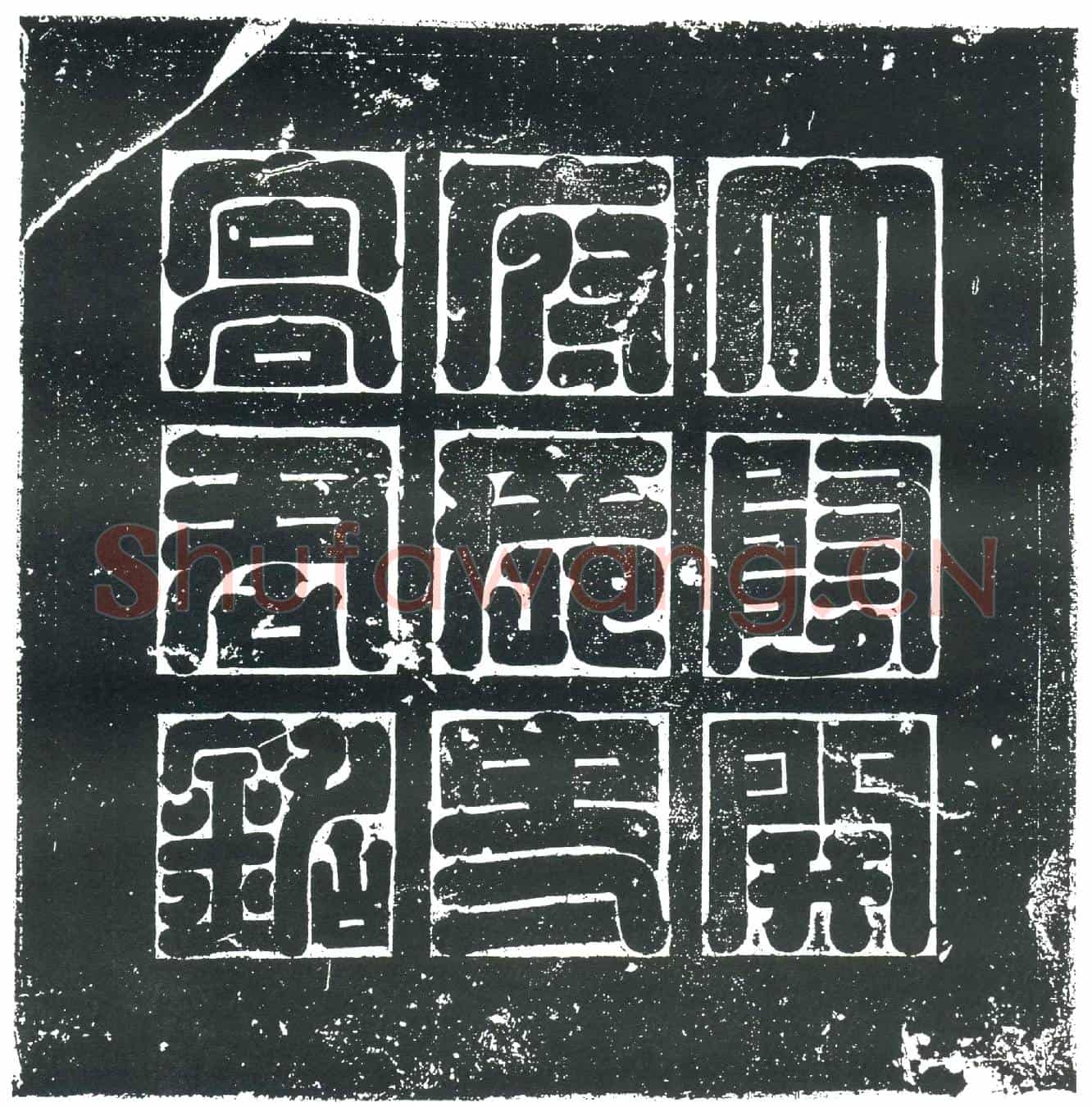 隋高嗣；高嗣妻孟氏；高嗣妻綦母氏墓誌