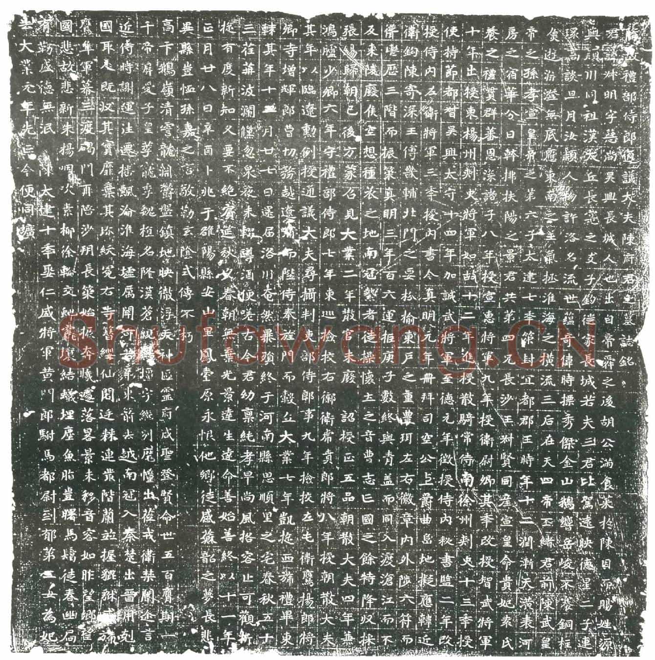 隋陈叔明；陈叔明妻到氏墓誌(隋故礼部侍郎通议大夫陈府君之墓誌铭)