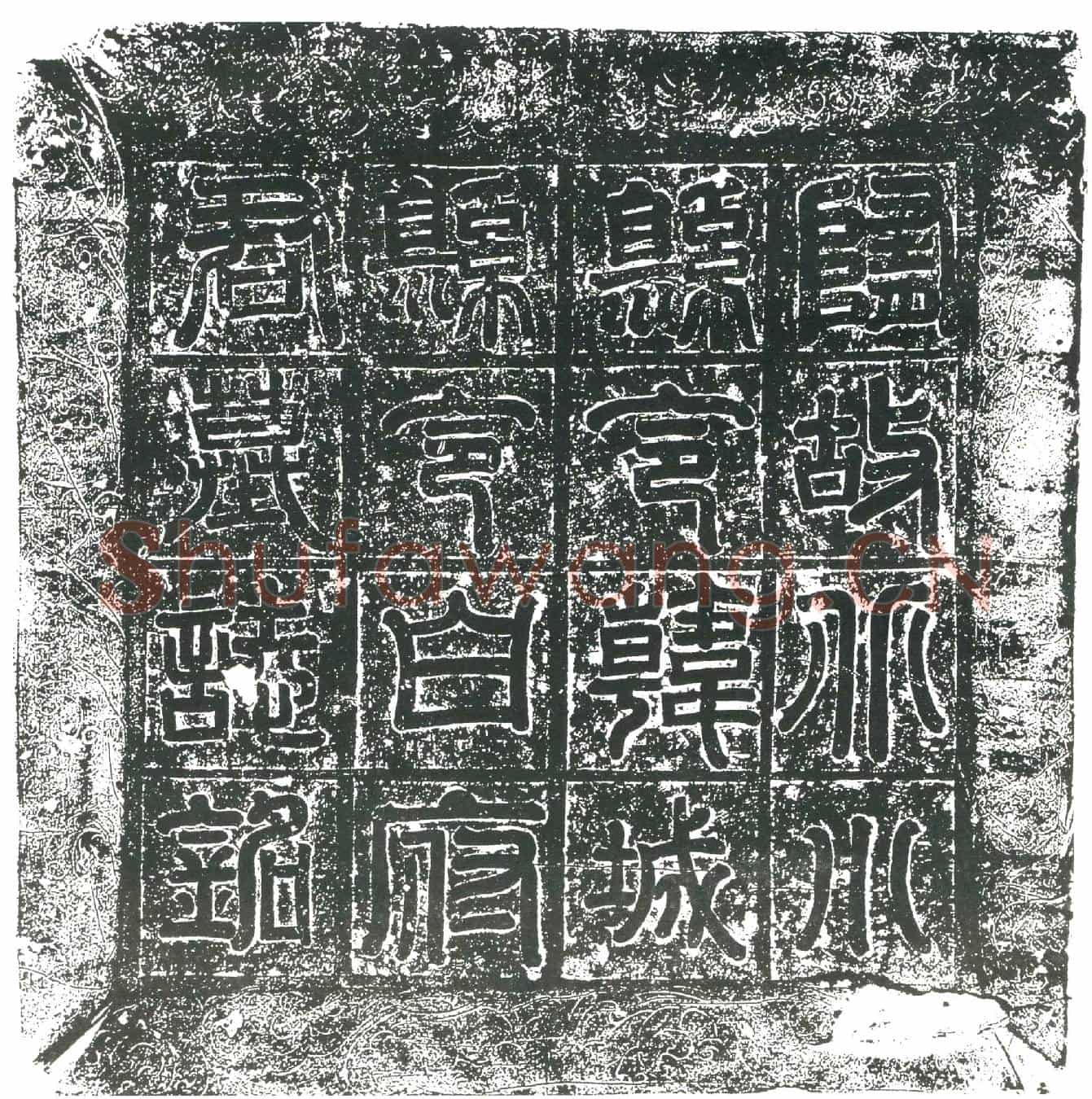 隋白仵贵墓誌(隋故韩城县令白府君墓誌铭)