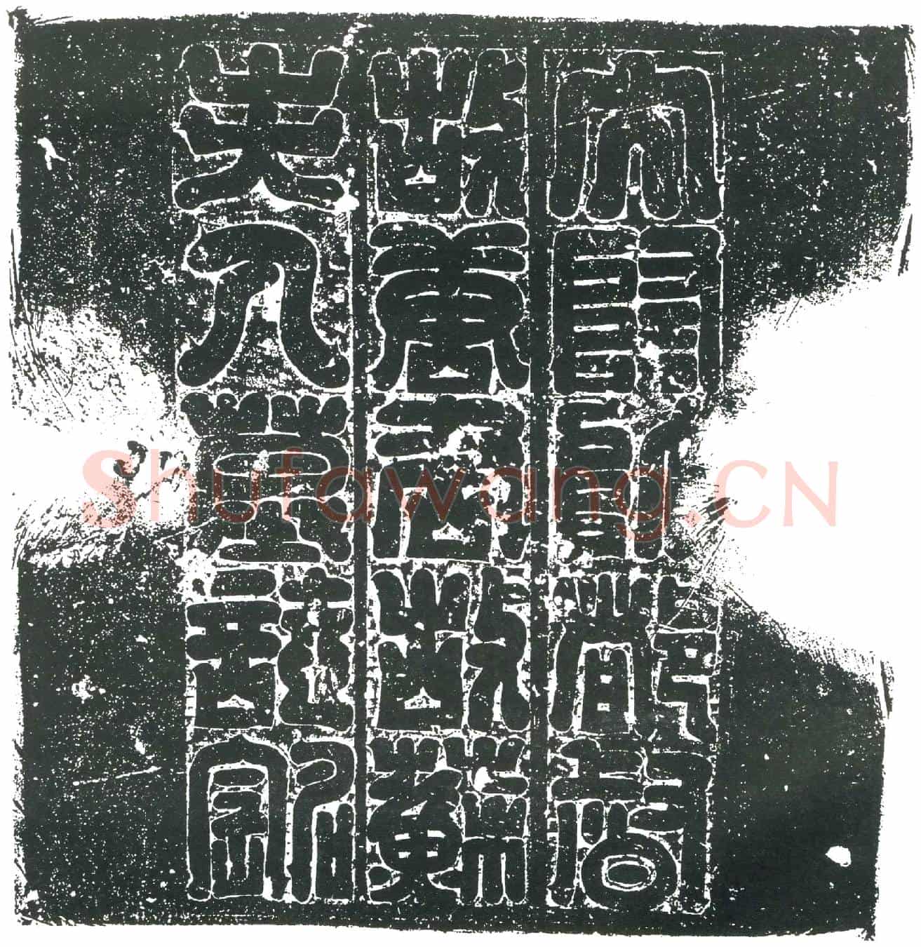 隋唐该；苏洪姿墓誌