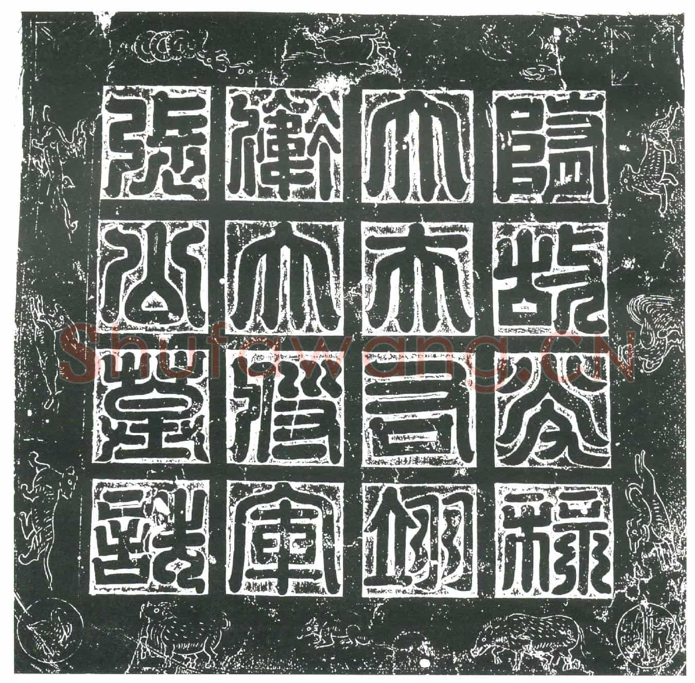 隋张寿墓誌(隋故光禄大夫右翊卫大将军张公墓誌)
